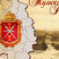 Мероприятия, посвященные Дню Тульской области, в Туле и Белёве - Белёвская правда
