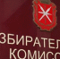 Извещение от избирательной комиссии - Белёвская правда