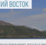 Получить бесплатный гектар на Дальнем Востоке - Белёвская правда
