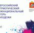 Всероссийский патриотический межнациональный лагерь молодежи «Поколение» - Белёвская правда