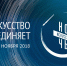 Тульская область присоединится к Всероссийской акции «Ночь искусств» - Белёвская правда