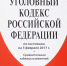 Внесены изменения в Уголовно-процессуальный кодекс Российской Федерации. - Белёвская правда