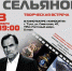 Творческая встреча с кинопродюсером Сергеем Сельяновым - Белёвская правда