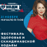 Фестиваль скандинавской ходьбы Ирины Слуцкой пройдет в Туле - Белёвская правда