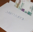 Последствия получения "серой зарплаты" - Белёвская правда