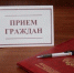 Представитель прокуратуры Белевского района проведет прием граждан - Белёвская правда