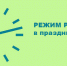 Информация о графике работы и номерах телефонов авариных, диспетчерских и экстренных служб, больниц и поликлиник, транспорта в период новогодних праздников с 30 декабря 2018 г. по 8 января 2019 г. - Белёвская правда
