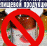 Порядок розничной продажи спиртосодержащей непищевой продукции - Белёвская правда