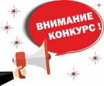 Конкурс