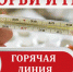 О проведении горячей линии по профилактике  гриппа и ОРВИ - Белёвская правда