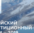 Делегация МРСК Центра во главе с генеральным директором компании Игорем Маковским примет участие в РИФ -2019 - Белёвская правда