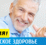 Примите участие в акции «Мужское здоровье» - Белёвская правда