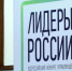Девять туляков вышли в полуфинал Конкурса управленцев «Лидеры России» по ЦФО - Белёвская правда
