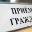 Прием граждан по личным вопроса органами исполнительной власти - Белёвская правда