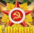 От души поздравляем с Днем защитника Отечества! - Белёвская правда