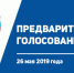 «Единая Россия» запустила сайт предварительного голосования - Белёвская правда
