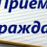 Приём граждан прокурором Белёвского района - Белёвская правда