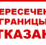 Долг не пустит за границу - Белёвская правда