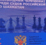 Туляки приняли участие в I командном чемпионате среди судов Российской Федерации по шахматам - Районный суд г. Белёв