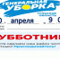 В Белеве стартовала генеральная уборка - Белёвская правда