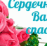От всей души вам говорим спасибо - Белёвская правда