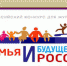 Стартует Всероссийский конкурс для журналистов «Семья и будущее России»-2019 - Белёвская правда