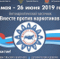 В Тульской области пройдет акция «Вместе против наркотиков!» - Белевский район