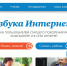 «Ростелеком» и Пенсионный фонд России провели онлайн-семинар для преподавателей и организаторов курсов по программе «Азбука интернета» - Белёвская правда