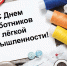 День работников текстильной и легкой промышленности - Белёвская правда