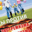 Профилактика экстремизма и терроризма - Белевский район