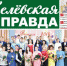 Свежий номер газеты уже в продаже - Белёвская правда