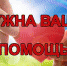 Срочно нужна помощь на лечение молодой маме из Белева - Белёвская правда