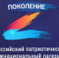 III Всероссийский патриотический межнациональный лагерь молодежи «Поколение» - Белевский район
