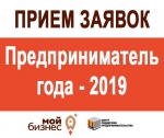 Туляки могут стать «Предпринимателями года-2019»