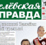 Вышел в свет свежий номер «Белевской правды» - Белёвская правда