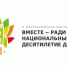 Ради детей – вместе - Белёвская правда