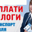 Белевцам о последствиях несвоевременной уплаты налогов - Белёвская правда