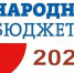 Голосуем за Белевские проекты 2020! - Белёвская правда