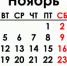Длинные выходные ждут белёвцев со 2 по 4 ноября - Белёвская правда