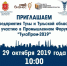 В Туле проходит Первый промышленный форум - Белёвская правда