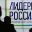 На конкурс " Лидеры России" подали заявки более 1400 туляков - Белёвская правда