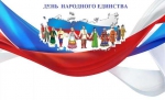 День народного единства