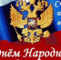 Эта дата – символ патриотизма и мудрости нашего многонационального народа - Белёвская правда