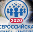 Правительство утвердило формы бланков переписных листов - Белёвская правда