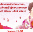Белёвцев приглашают на концерт - Белёвская правда