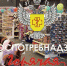 «Горячая линия» по вопросам качества и безопасности детских товаров, выбора новогодних подарков - Белевский район