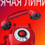 О работе «Горячей линии» министерства здравоохранения Тульской области - Белёвская правда