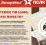 Солдатские письма. Читаем вместе - Белёвская правда