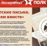 Дан старт военно- патриотического проекта «Солдатские письма. Читаем вместе» - Белевский район