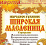 Приглашаем на народные гуляния "Широкая Масленица" - Белевский район